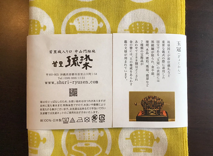 琉球国てぬぐい「玉冠（ぎょくかん）」