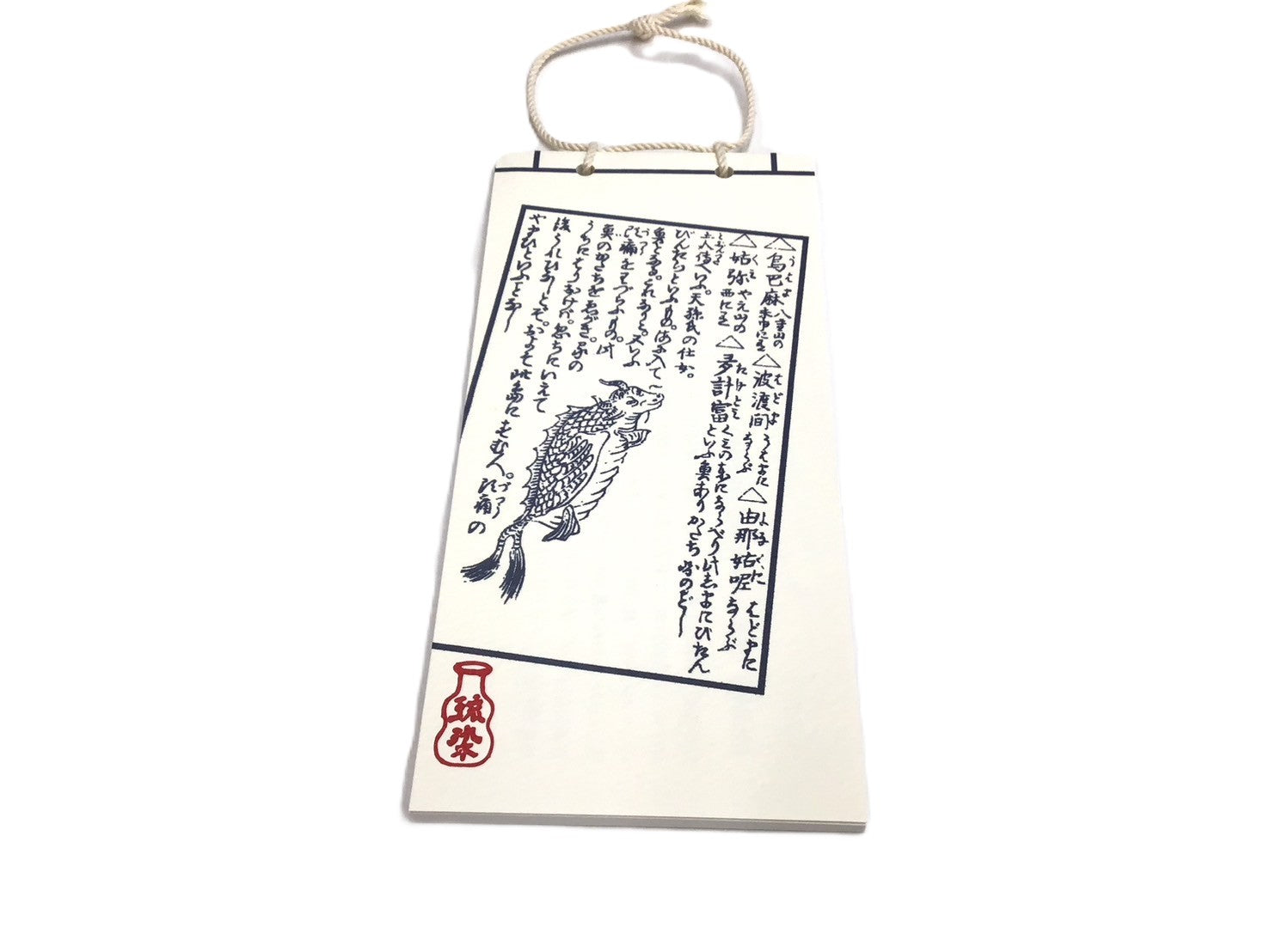 琉球神話 頭痛の神様 大福帳５冊セット