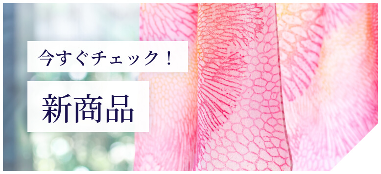 新商品