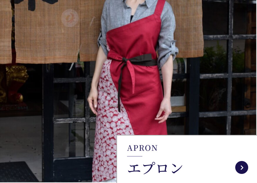 エプロン