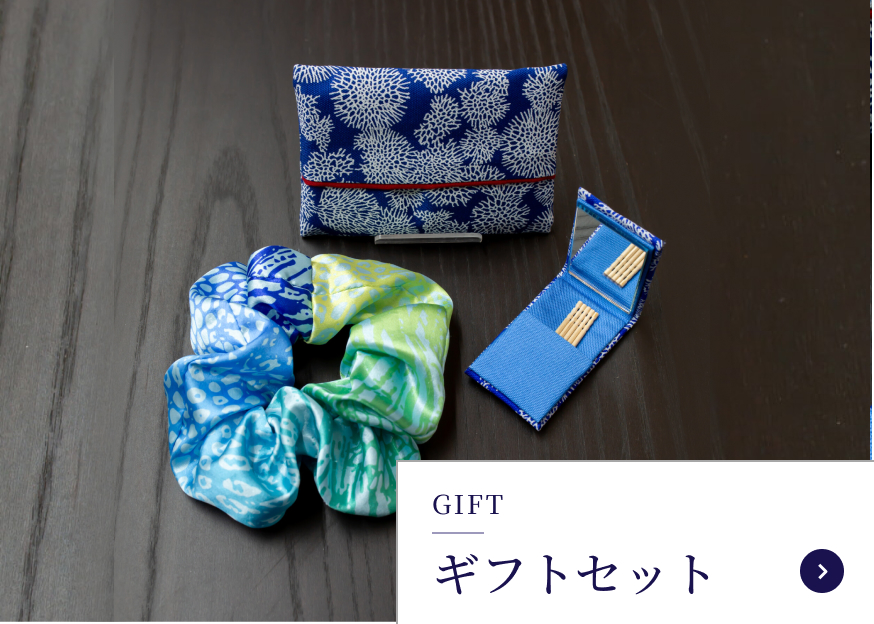 ギフトセット